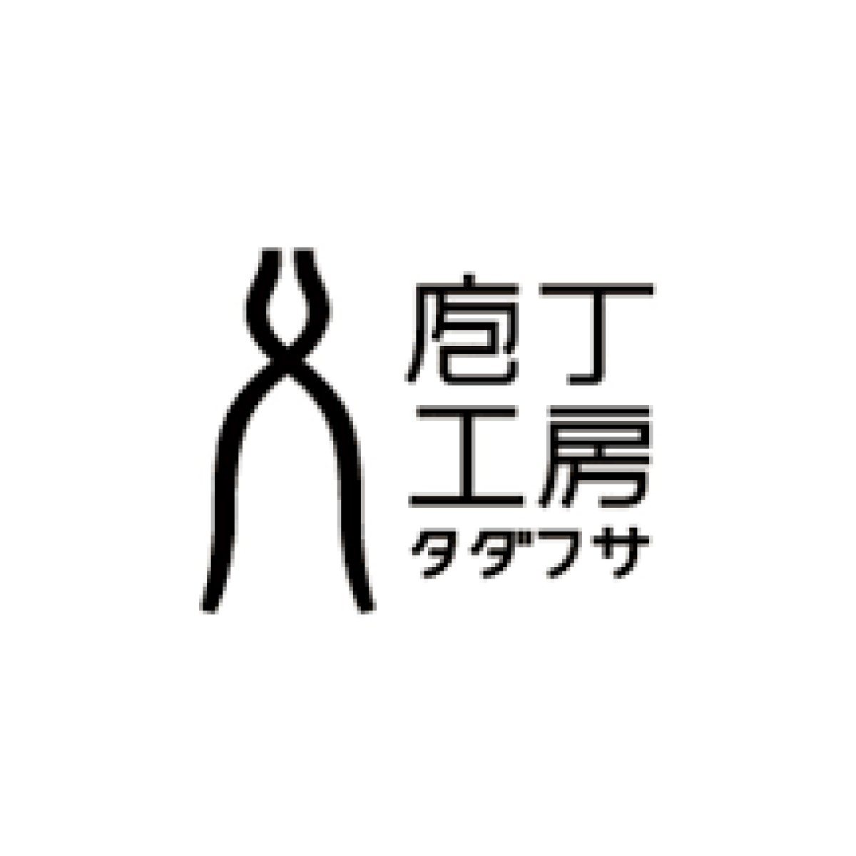 ブランド | 庖丁工房タダフサ