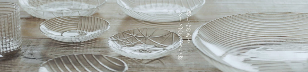 ブランド | 廣田硝子