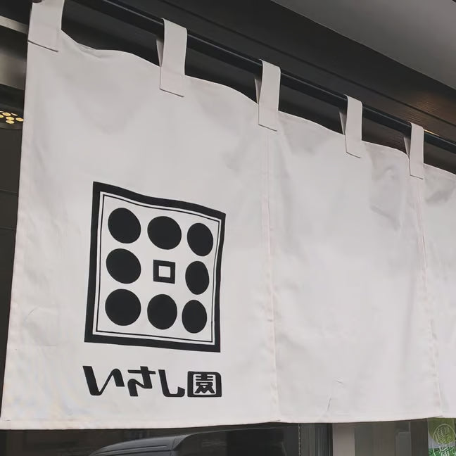 ブランド | いさし園