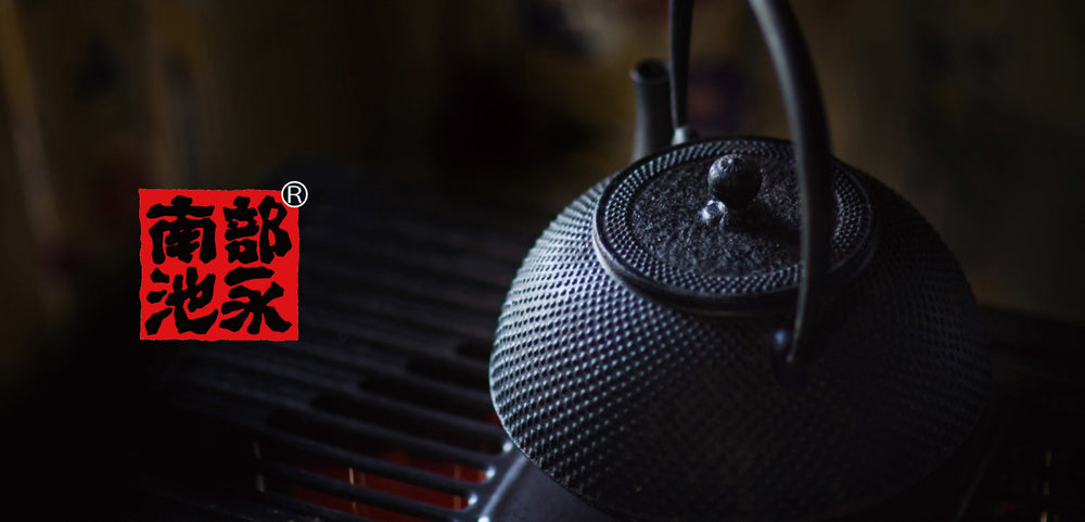 ブランド | 南部池永