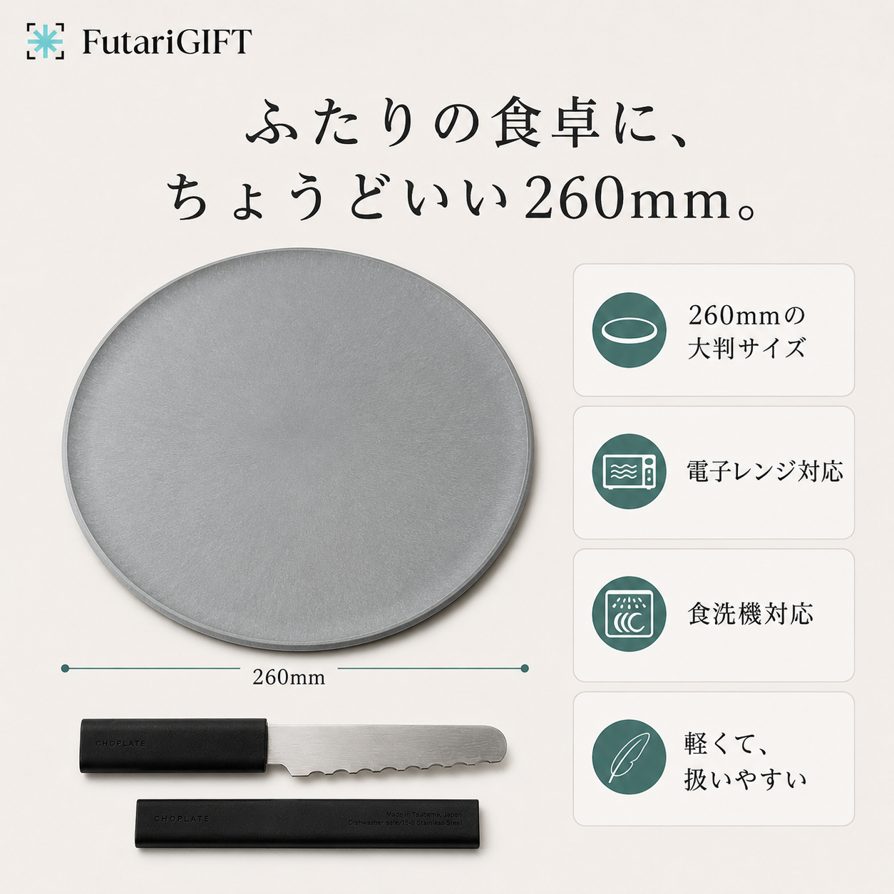 CHOPLATE KNIFEの商品特徴
