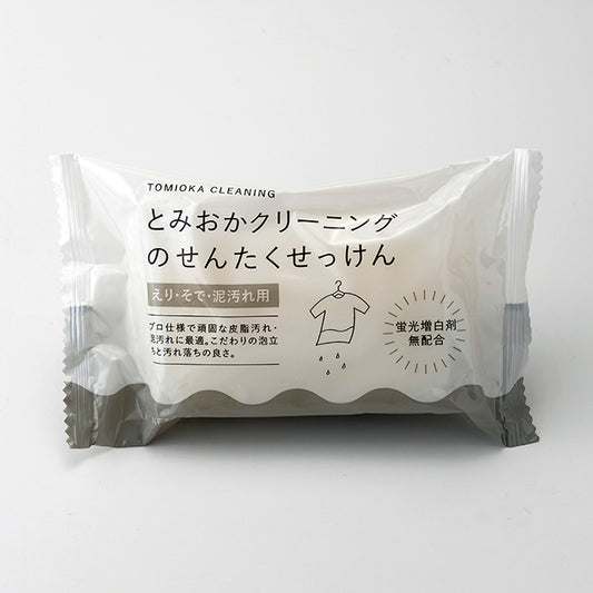 【とみおかクリーニング】洗濯石けん えり・そで・泥汚れ用 120g