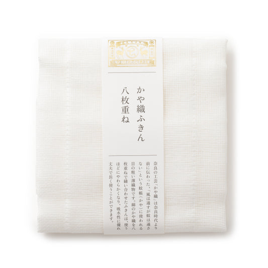 【中川政七商店】かや織ふきん　八枚重ね　晒