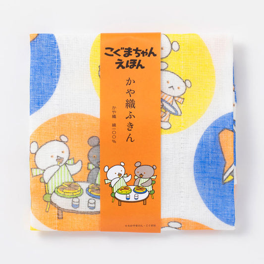 【中川政七商店】こぐまちゃんえほん　かや織ふきん