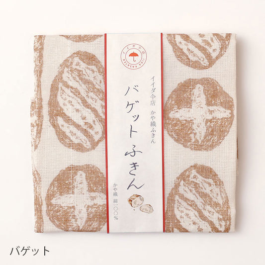 【中川政七商店】イイダ傘店　かや織ふきん