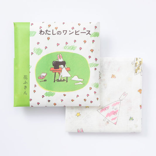 【中川政七商店】わたしのワンピース　花ふきん