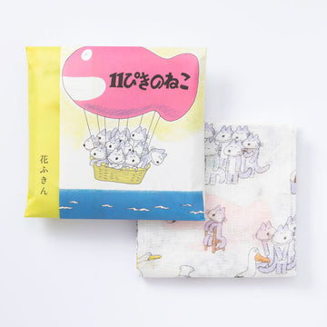 【中川政七商店】11ぴきのねこ　花ふきん
