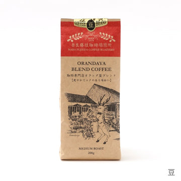 【奈良藤枝珈琲焙煎所】珈琲専門店オランダ屋ブレンド　200ｇ 豆