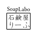 石鹸屋りーふ