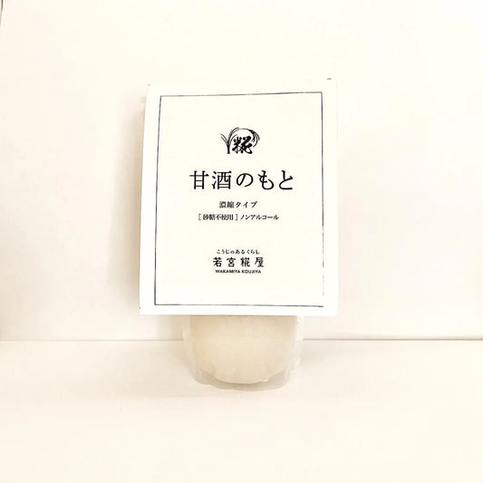 【若宮糀屋】甘酒のもと　400g【長野県／明治創業！糀屋専門店！】