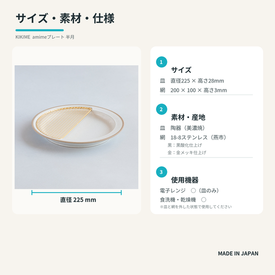 KIKIME amimeプレート 半月 ペアセットのサイズと仕様
