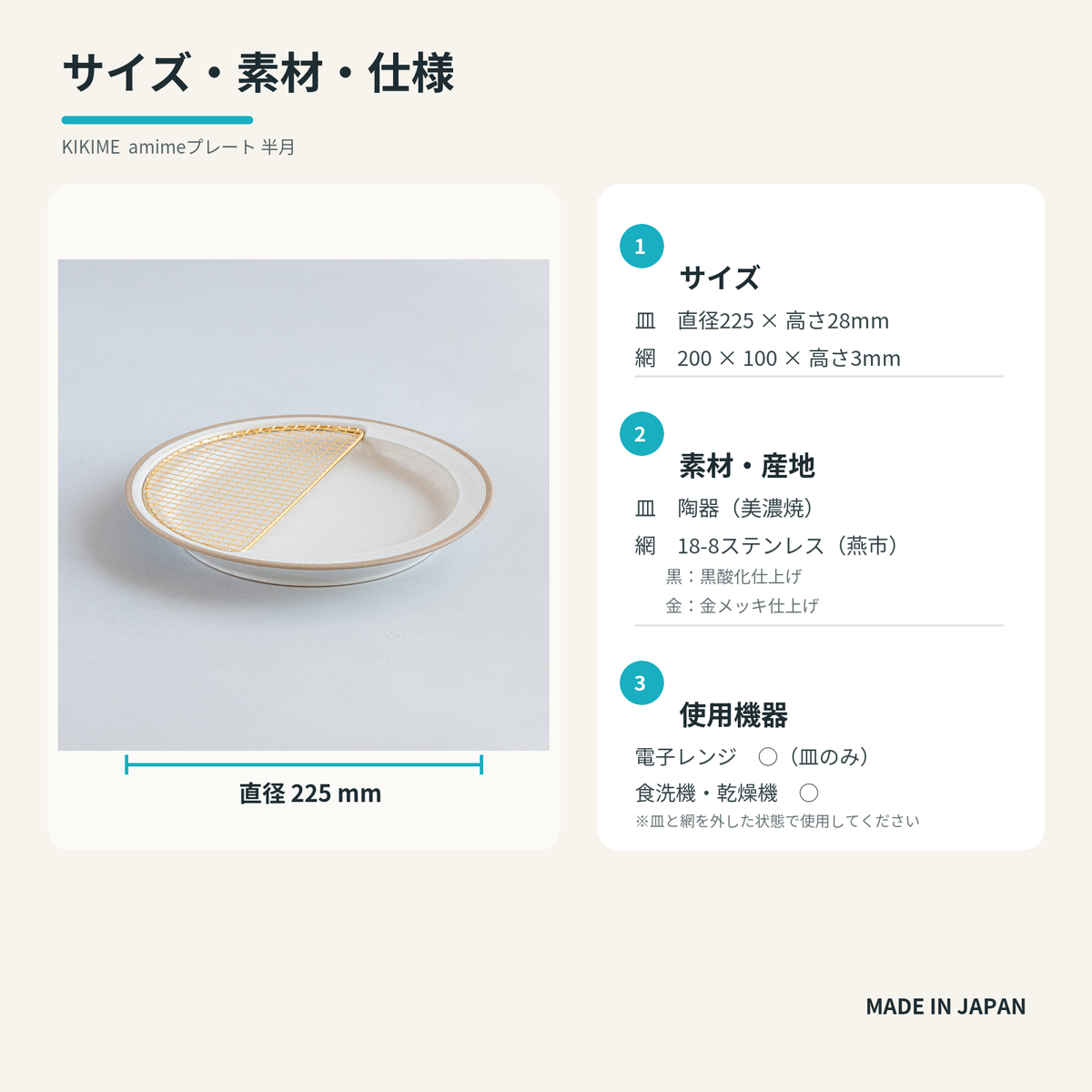 KIKIME amimeプレート 半月 ペアセットのサイズと仕様