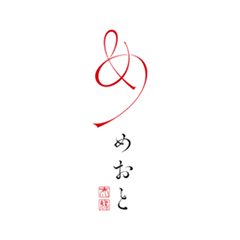 ブランド | めおと