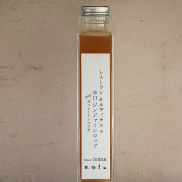 【Restaurant Sardinas】レストランサルディナスの辛口ジンジャーシロップ