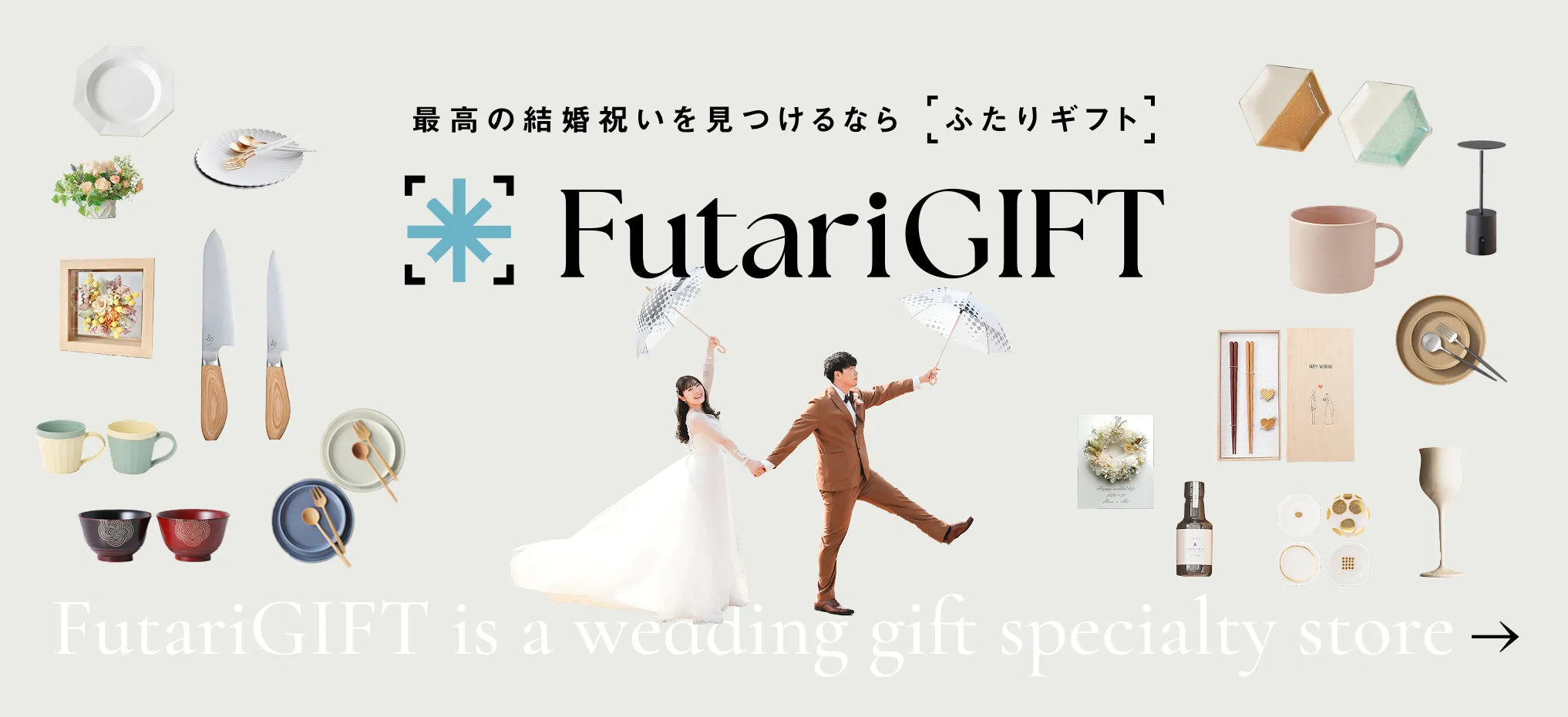 結婚祝いの選び方