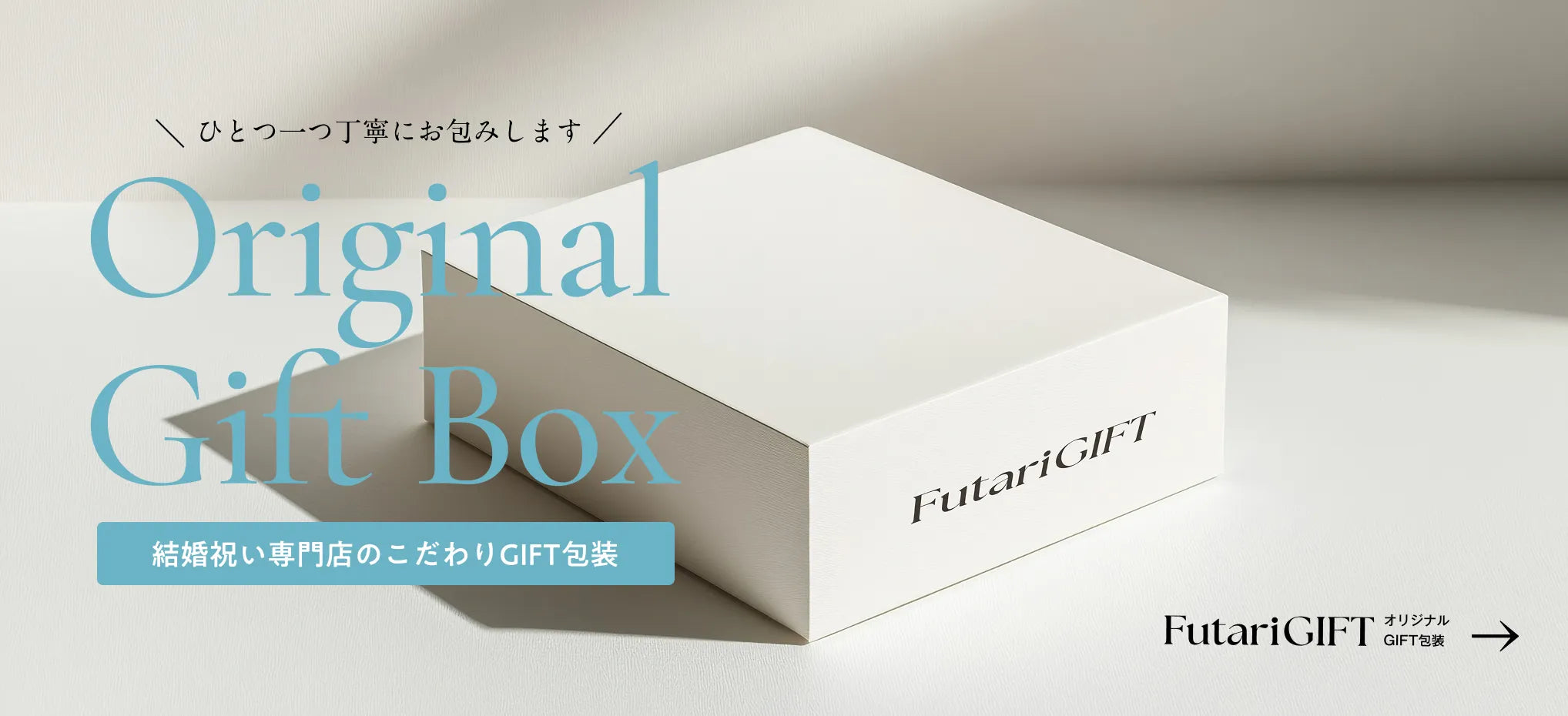 結婚祝いの選び方