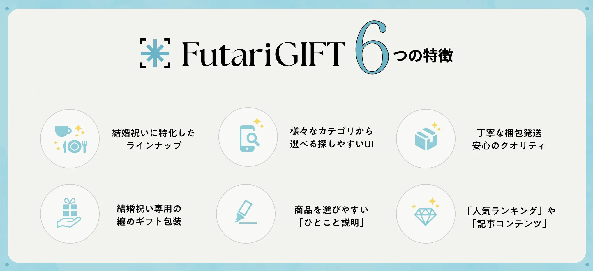 結婚祝いの選び方